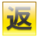 元利均等返済予定表