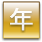 公的年金等の雑所得の計算（65歳未満）
