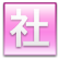 社会保険料（平成28年3月より）